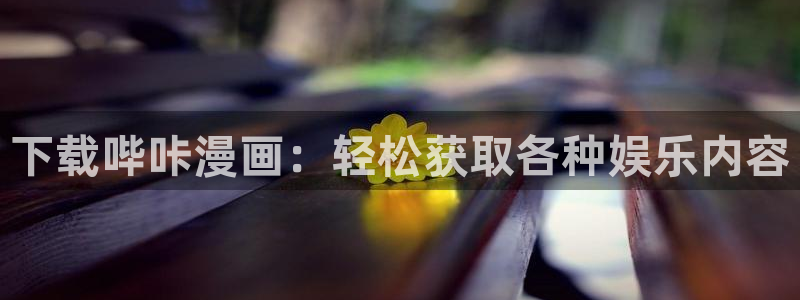 禁漫天堂天堂comic